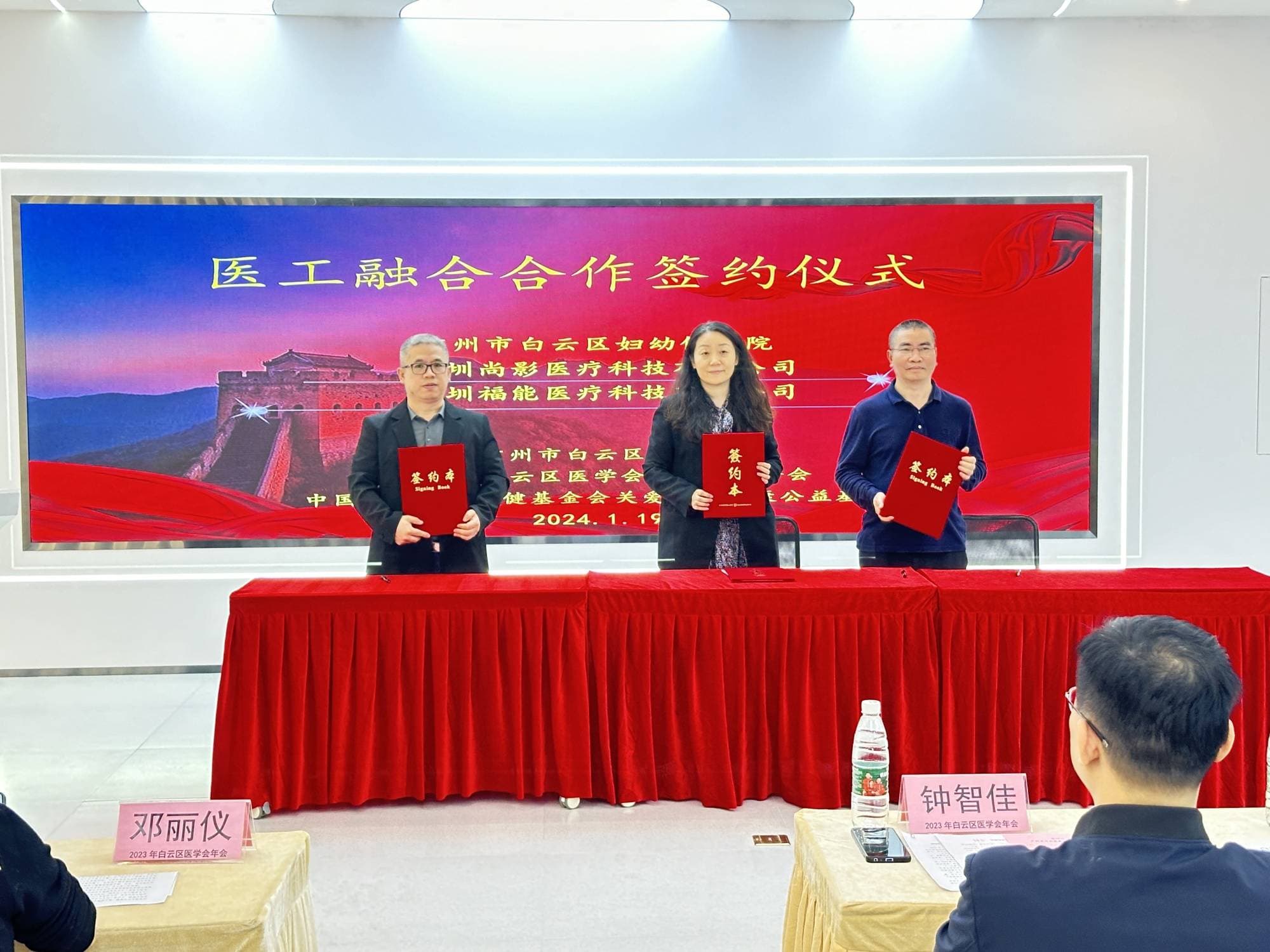✨ Strategic Collaboration | Sonoimage Attends Baiyun Medical Association 2023 Annual Conference